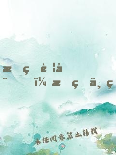 我的艦娘，我的世界